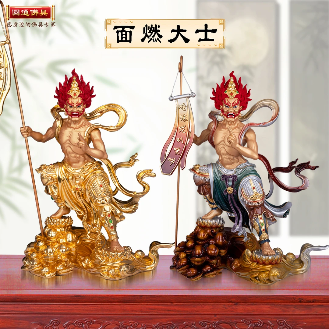 圆通黄铜贴金面燃大士菩萨琉晶彩绘莲花大士焰口乌尤菩萨家用摆件