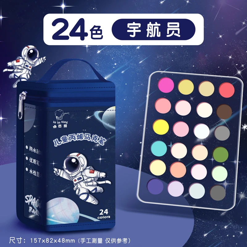 卡巴熊袋装24色丙烯马克笔随机发1袋