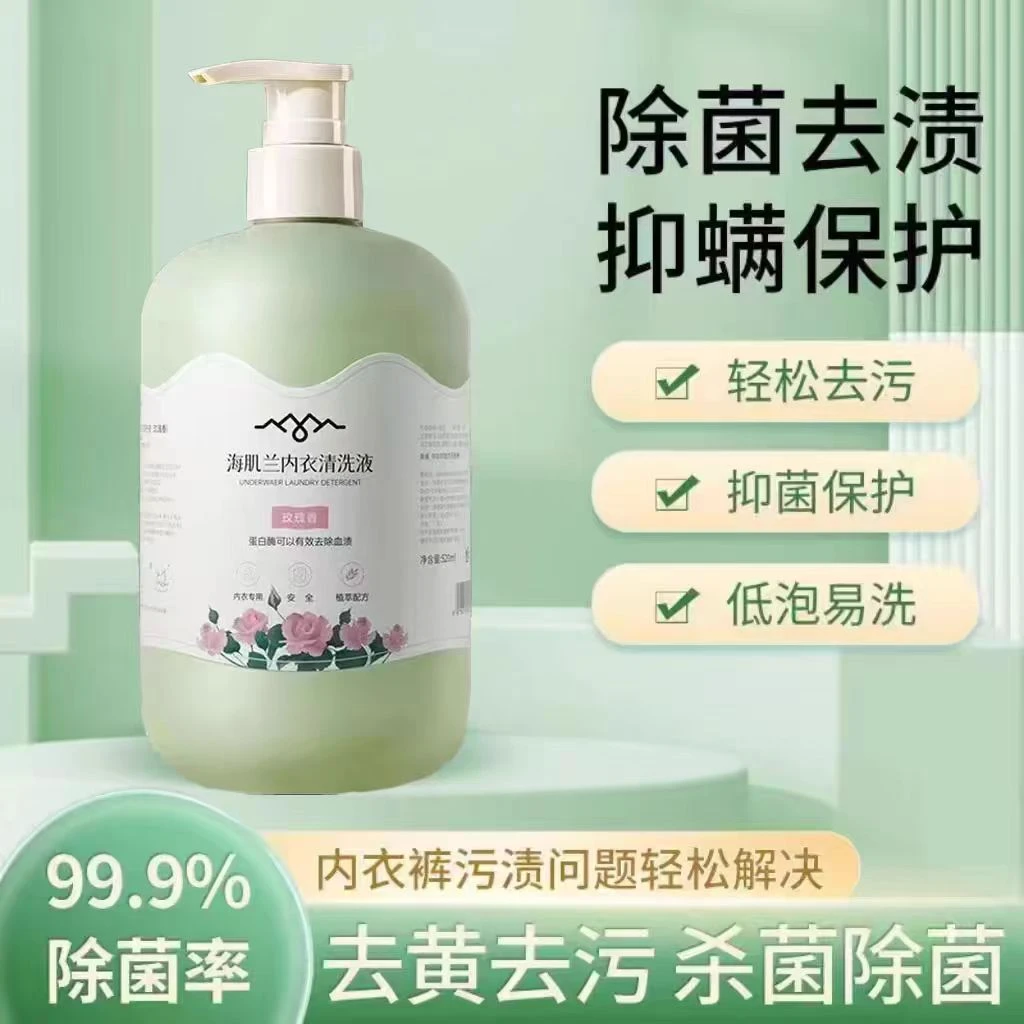 海肌兰内衣裤专用洗液除菌抑菌99%官方正品母婴可用去污渍洗衣液