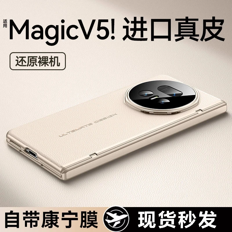 适用荣耀magicv5手机壳新款magicv5折叠屏保护套真皮中轴镜头全包