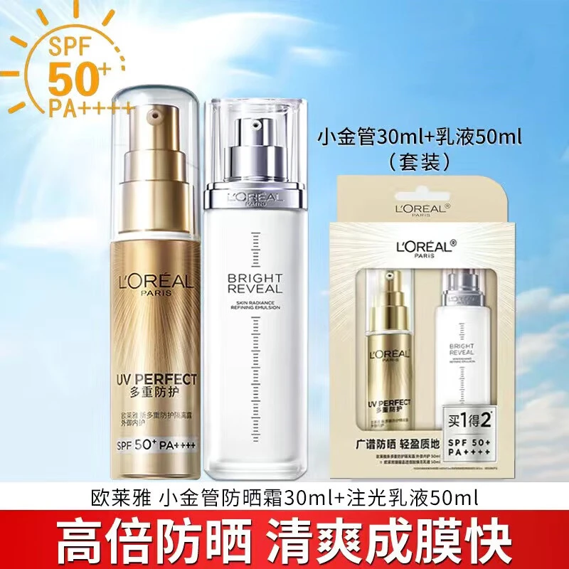 欧莱雅防晒护肤套装小金管多重防护隔离露美颜防晒护肤美颜遮瑕