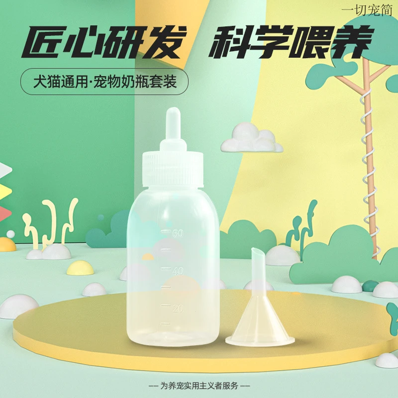 可爱便携时尚简约防摔耐摔耐热神器奶瓶宠物硅胶奶嘴单个装狗狗猫