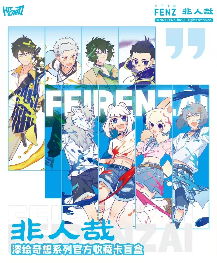 【直播帮拆】（平拆）非人哉漆绘奇想系列官方收藏卡动漫周边盲袋