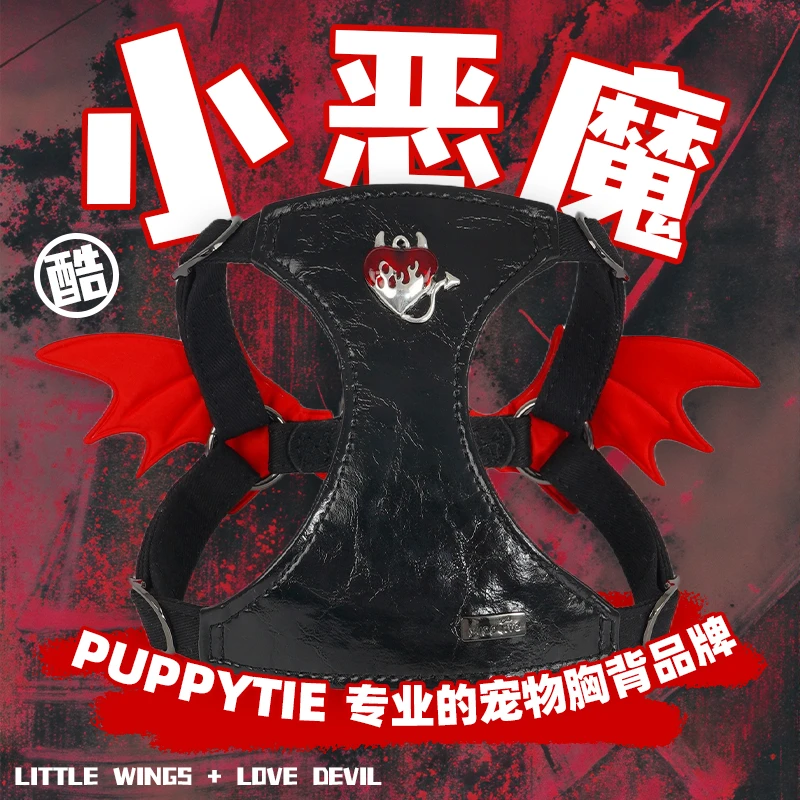 Puppytie|小恶魔|宠物用品狗狗牵引绳天使狗狗背带式胸背