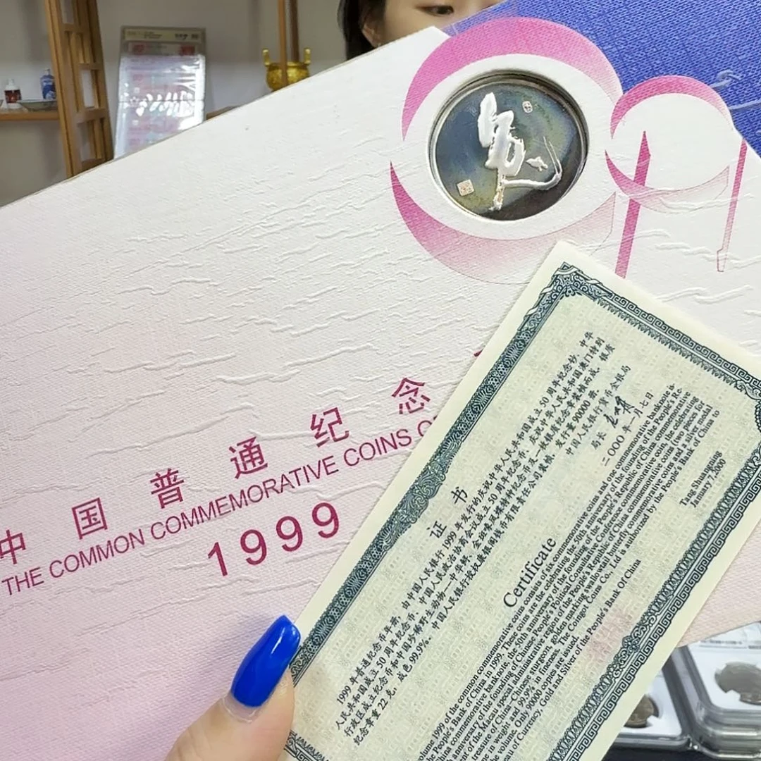 纯银22克银，加建国钞，1999年册