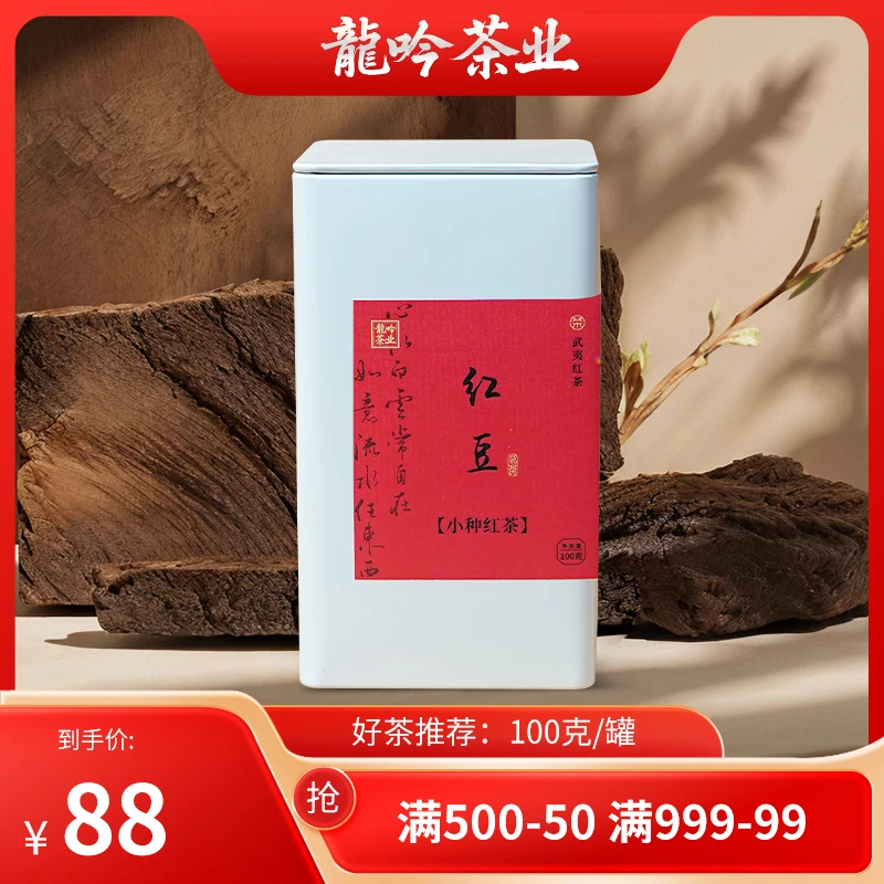 【红豆•小种红茶】武夷红茶-净含量到手100g*1罐-精选小种红茶