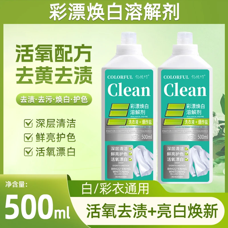 非离子彩漂洗衣液爆炸盐去污亮白去渍鲜亮护色彩漂