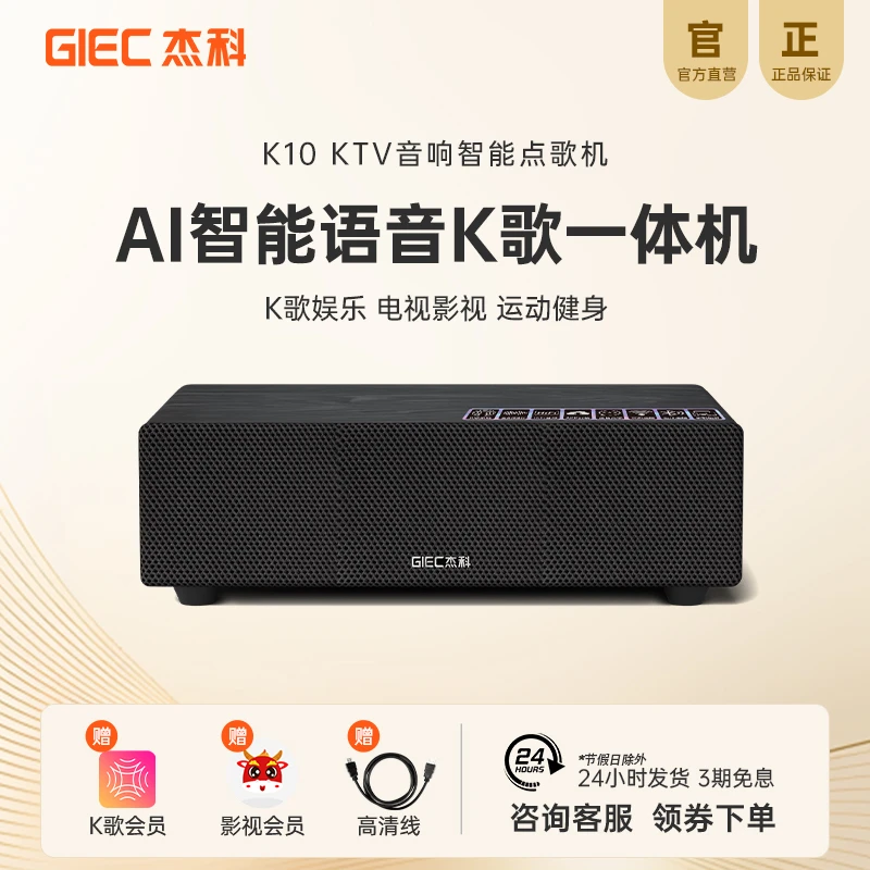 杰科K10影视K歌音响一体机家庭KTV音箱带低音炮WiFi电视点歌