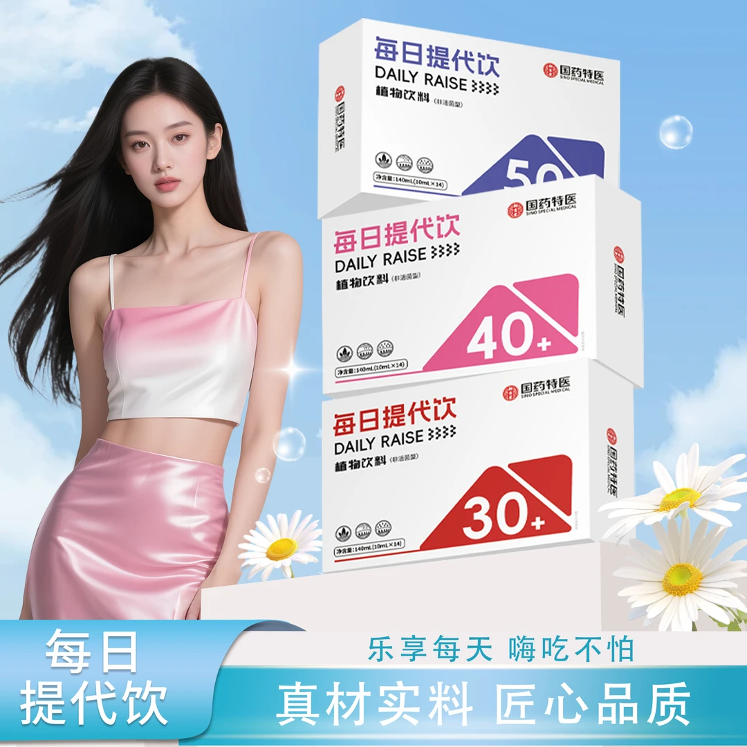 【国药大品牌】 分龄定制完美配比萃-纤维饮
