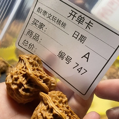 （***）把件桃核自产自销……