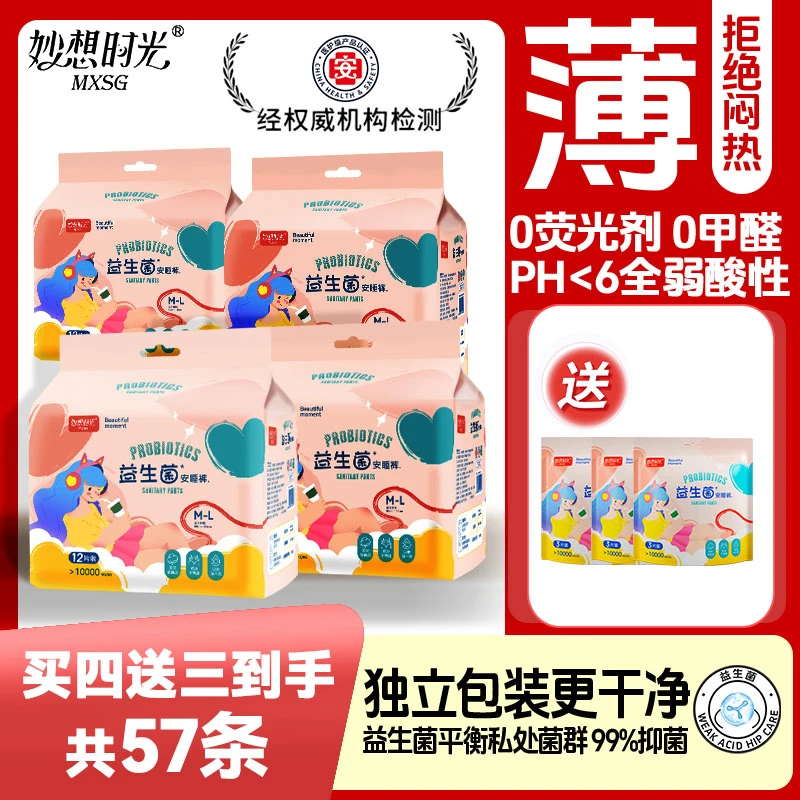 【囤货装】医护级益生菌特大码安睡裤安心经期防侧漏日夜用卫生巾