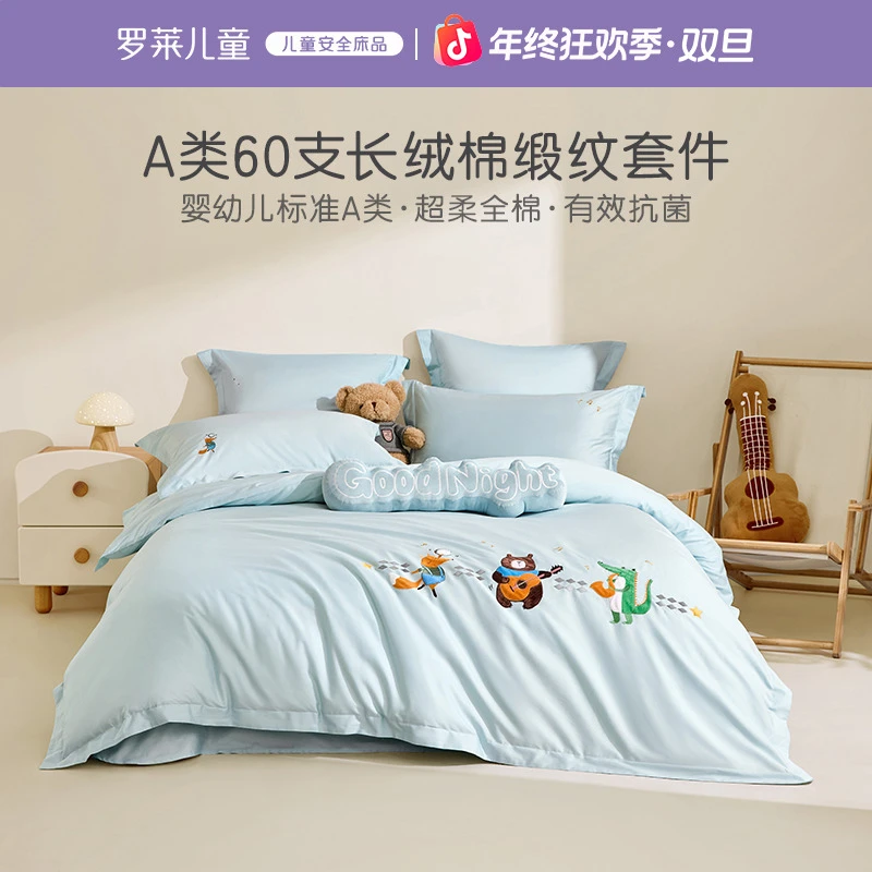 罗莱儿童A类60支全棉床上四件套可爱纯棉学生宿舍床上三件套