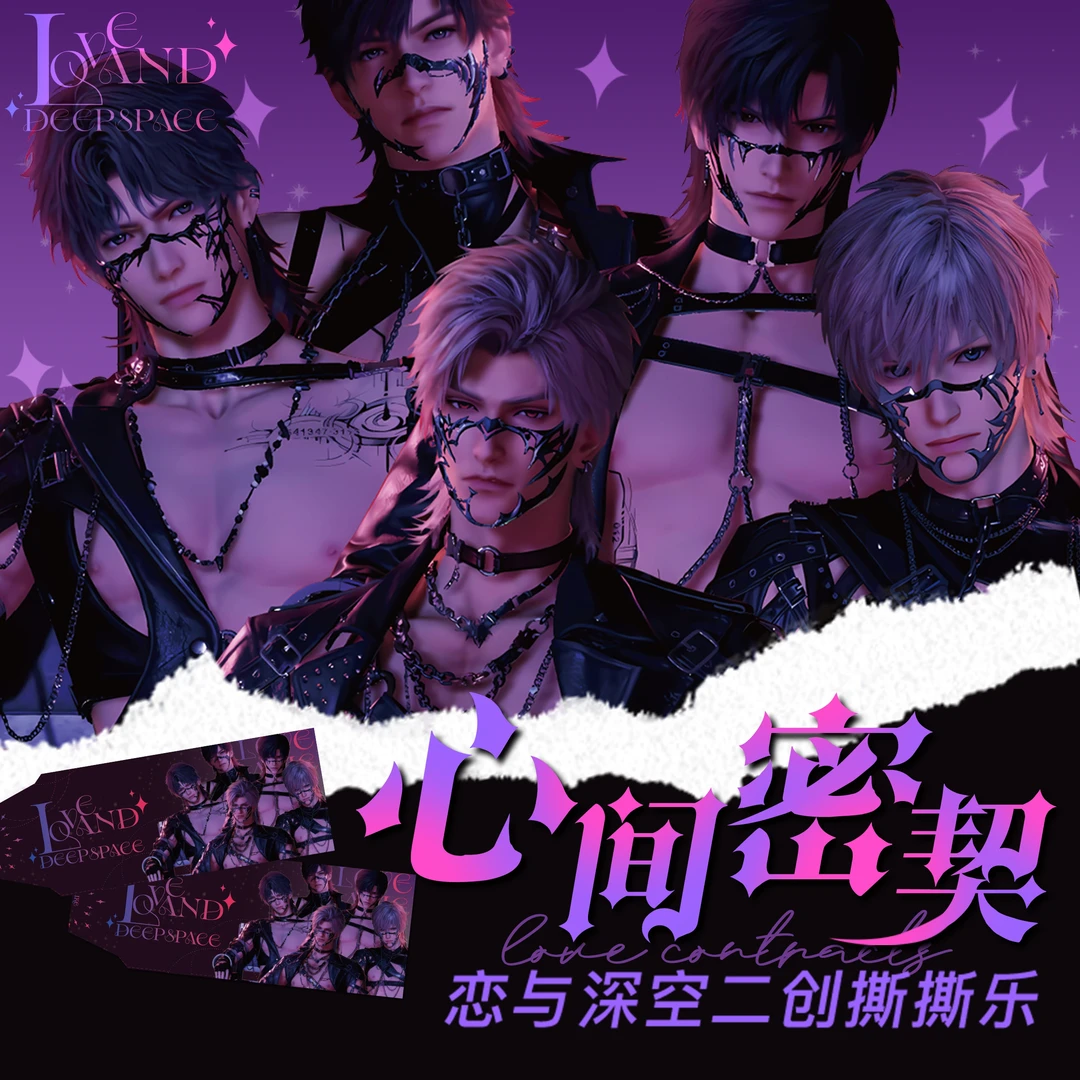 D 深空文创恋与深空二创撕撕乐 心间蜜契 收藏卡牌（代拆）国卡