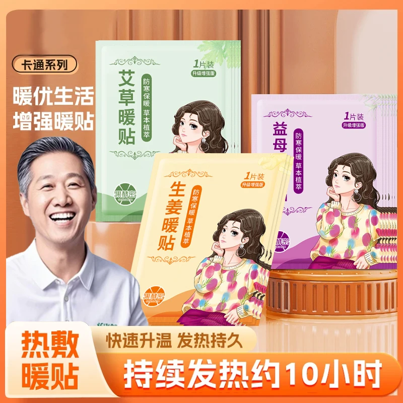 暖贴暖宝宝贴宫暖贴一次性热帖艾草益母草过冬神器暖腹贴暖身防寒