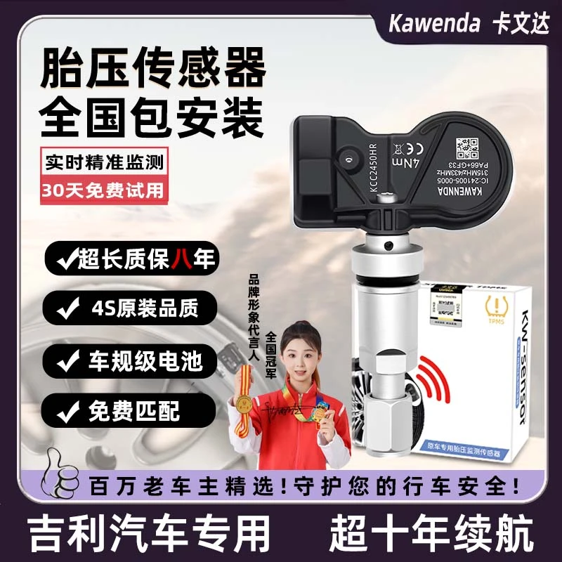 卡文达适用吉利帝豪GES星越L几何A博越PRO缤瑞极氪胎压传感器