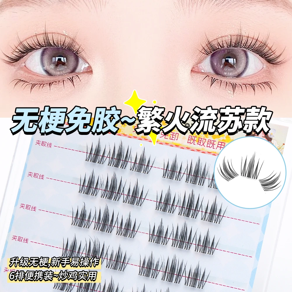 【无梗】免胶柔软假睫毛新款浓密上镜芭比大眼分段式单簇新手懒人