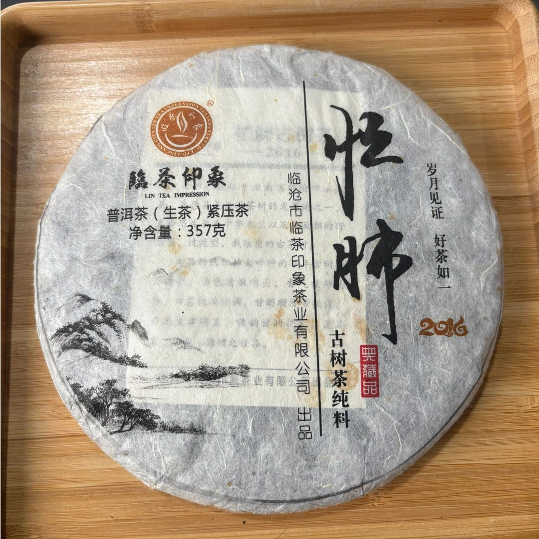 2016年忙肺古树饼茶 春  357克-【194号】5-23
