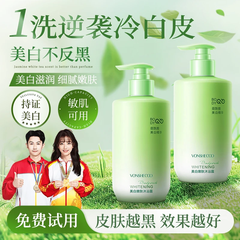 【央妈推荐】美白沐浴露提亮淡斑保湿香氛清洁嫩肤焕白持久留香正品
