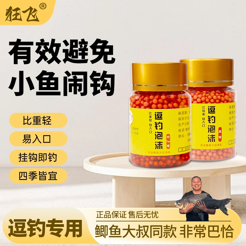 鲫鱼大叔泡沫逗钓法珠珠浮力珠皮筋野钓传统钓中药味酒米窝料饵料