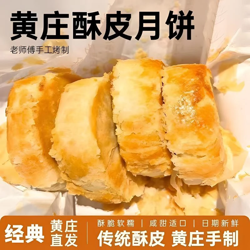 【黄庄官方月饼】石家庄特产咸蛋黄月饼五仁月饼手工黄庄酥皮月饼