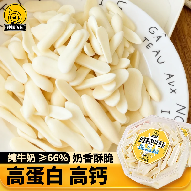 神探伍伍高钙高蛋白奶脆75g奶制品休闲零食奶香浓郁口感爽口