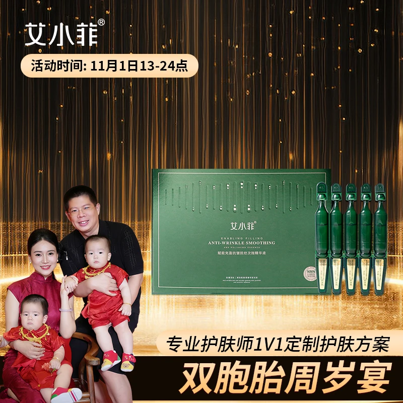 艾小菲NMN冻龄填充液泪沟法令皱纹松垮下垂紧致提拉次抛精华液