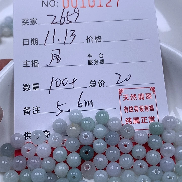 用***9翡翠散珠珠子。