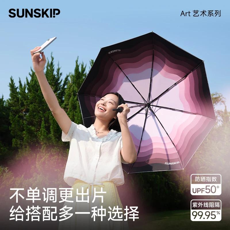 SUNSKIP迷失幻镜遮阳伞太阳伞防晒折叠晴雨双层伞钛银防紫外线女