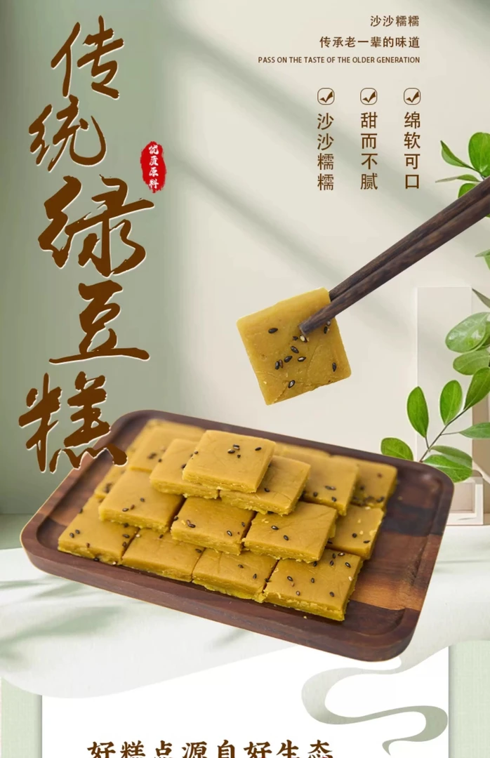 传统老式绿豆糕儿时味道