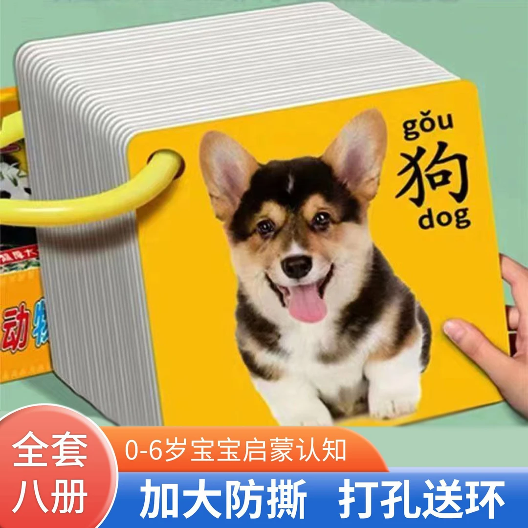 宝宝认知卡片0-3岁看图识认物早教启蒙卡片幼儿认识动物可啃咬