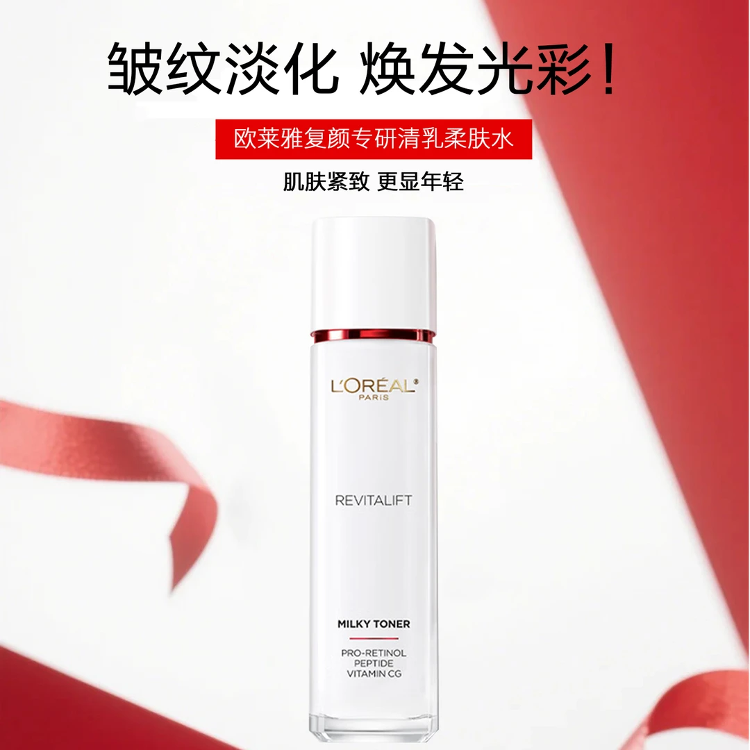 欧莱雅复颜专研清乳柔肤水视黄醇精粹积雪草温和保湿舒缓护肤水