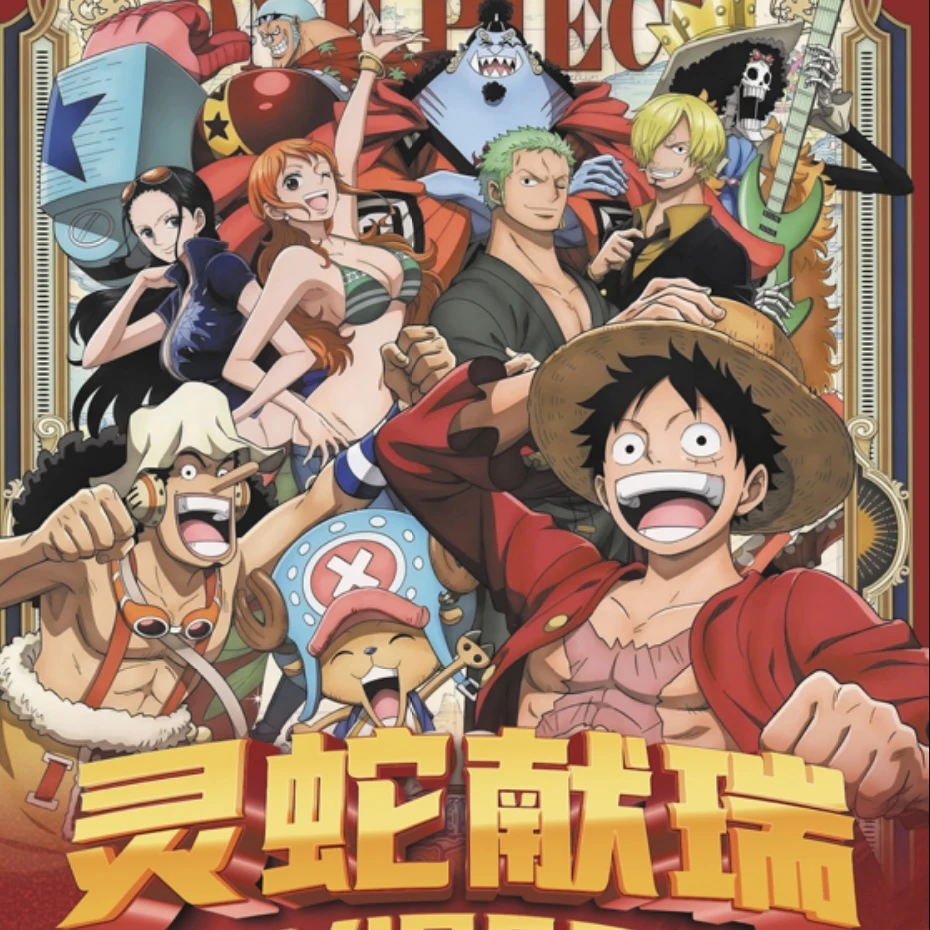 【爽吃】 罗卡诺海贼王 第1弹  灵蛇献瑞收藏卡牌 二创卡牌（代拆）