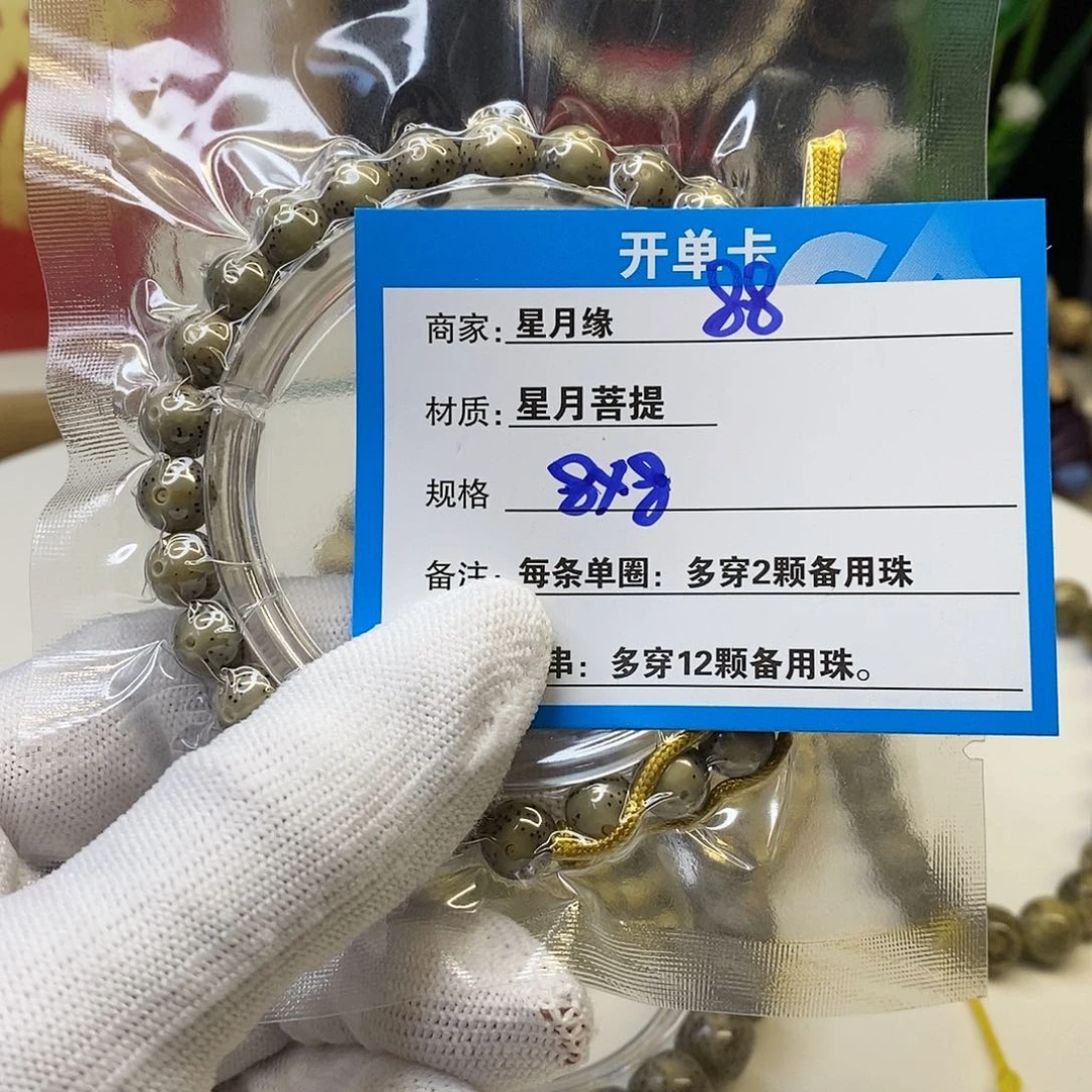 【闪购商品】星月菩提吊坠88；　g g h j k k k