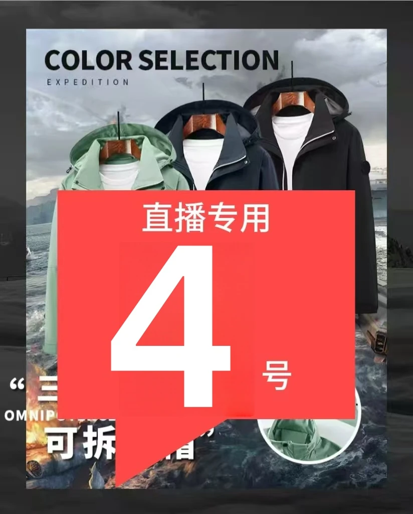 直播专用！4号链接！14-16号！百棉工装风！户外男士休闲夹克外套