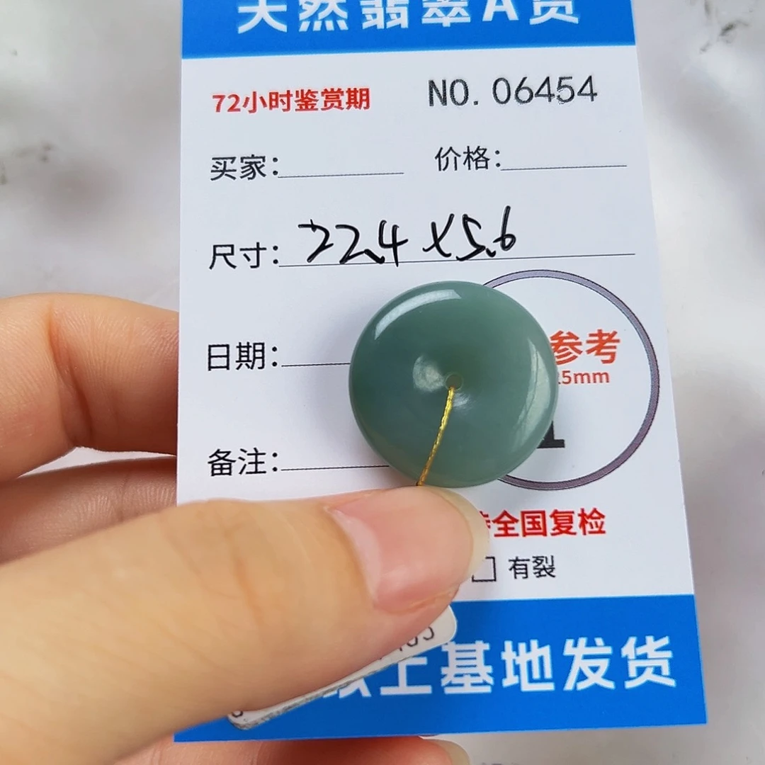 翡翠未镶嵌颈饰平安扣6454