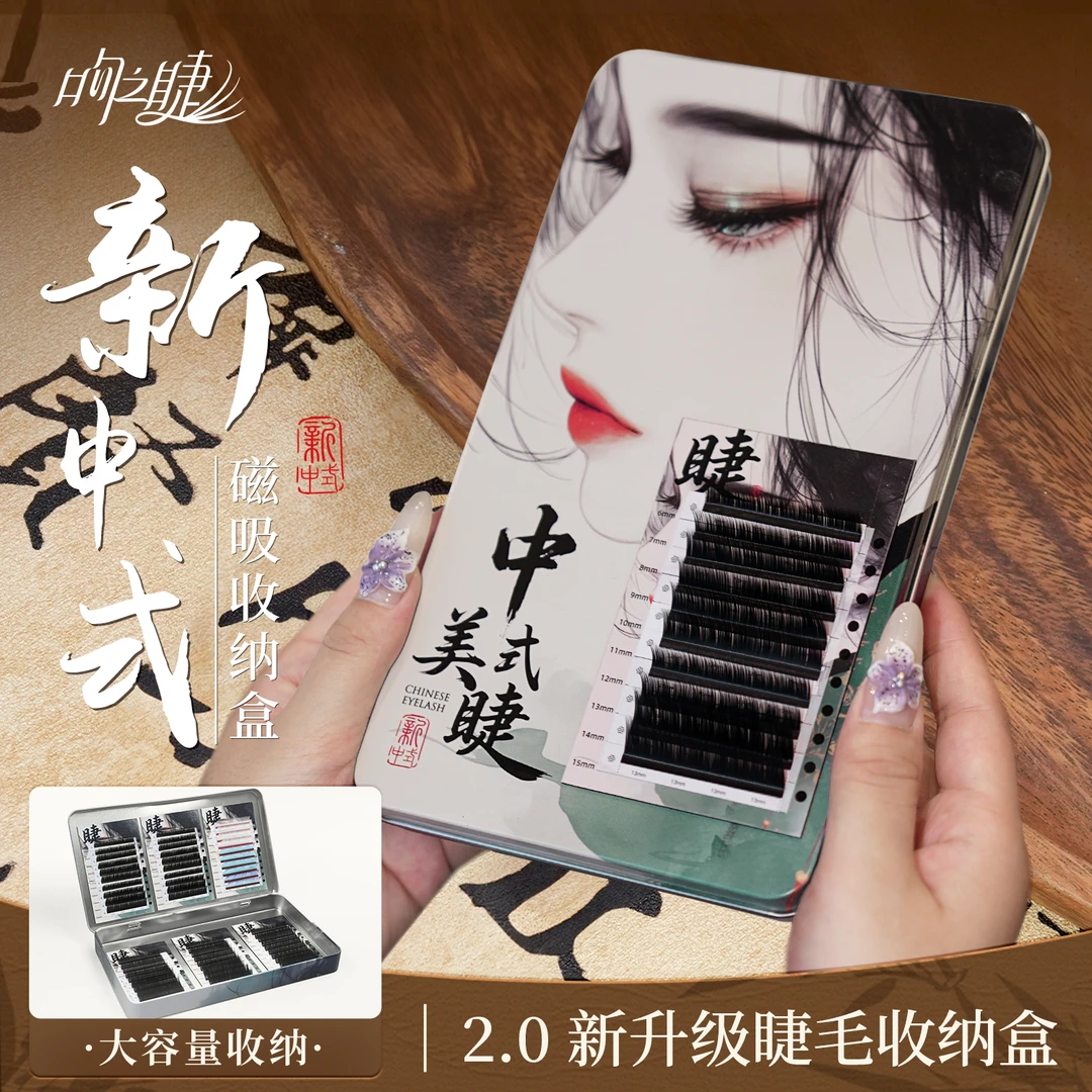 新中式美睫磁吸收纳盒嫁接睫毛悬磁防尘盒大容量美睫店师专用工具