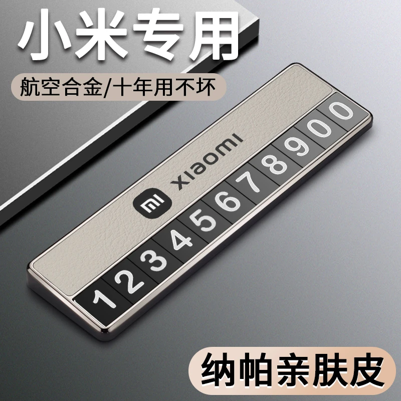 适用于小米SU7牌专用SU7UItra车上挪车电话牌内饰用品件