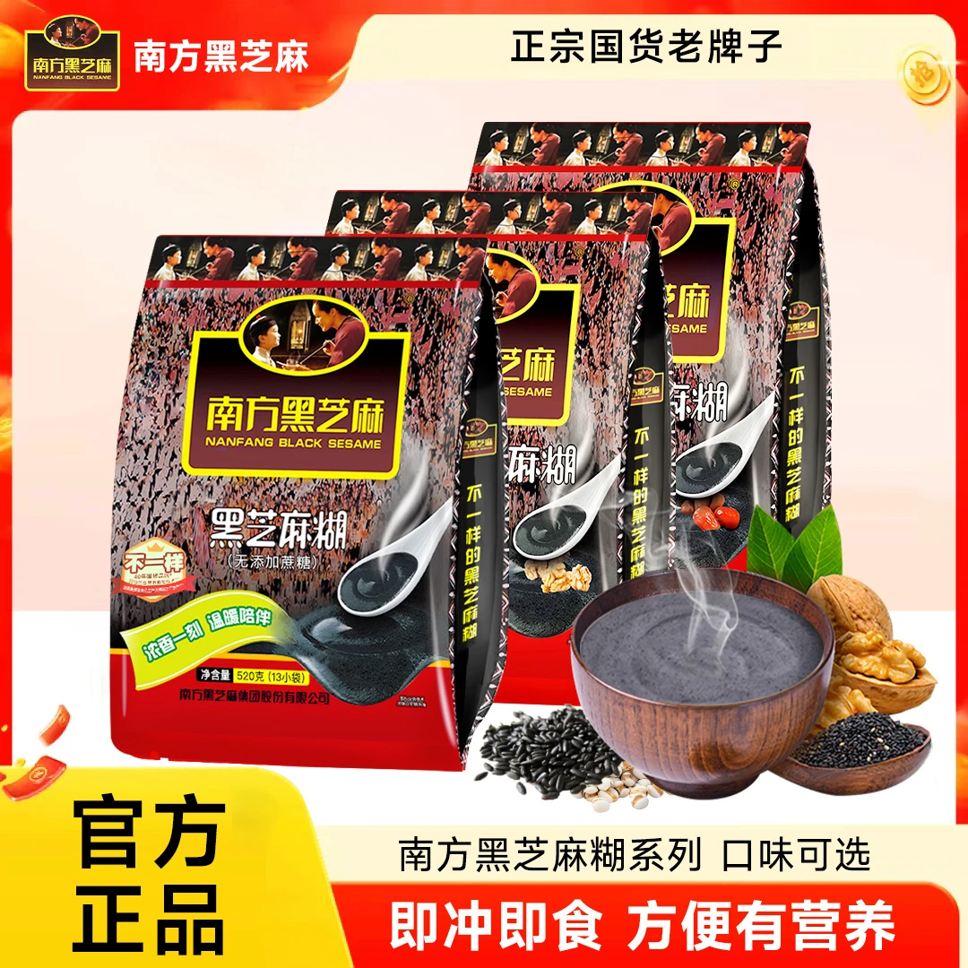 南方黑芝麻糊520g芝麻糊经典口味懒人免煮营养早餐冲泡黑芝麻糊粉