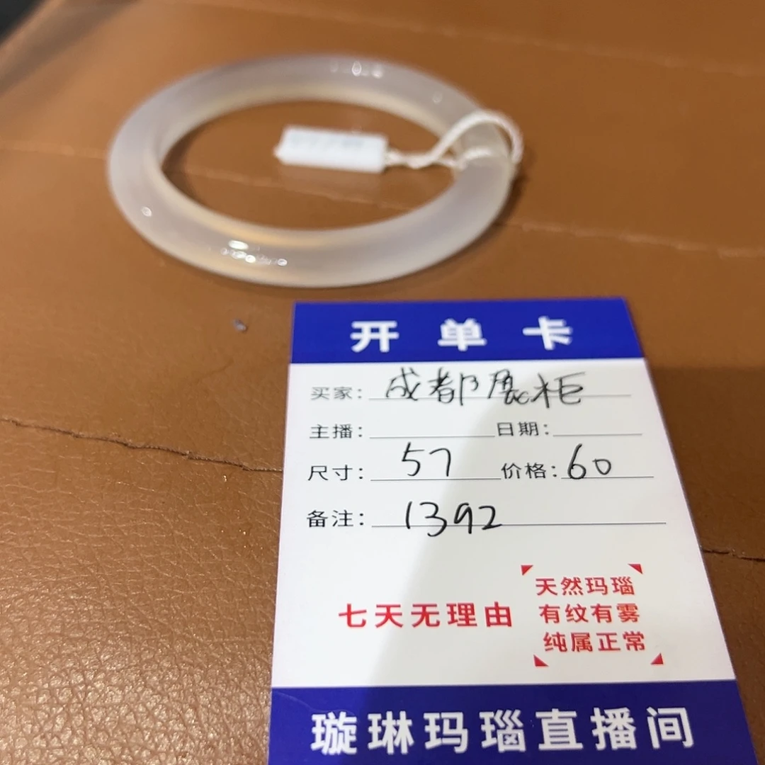 成***店玛瑙/玉髓未镶嵌手镯1392