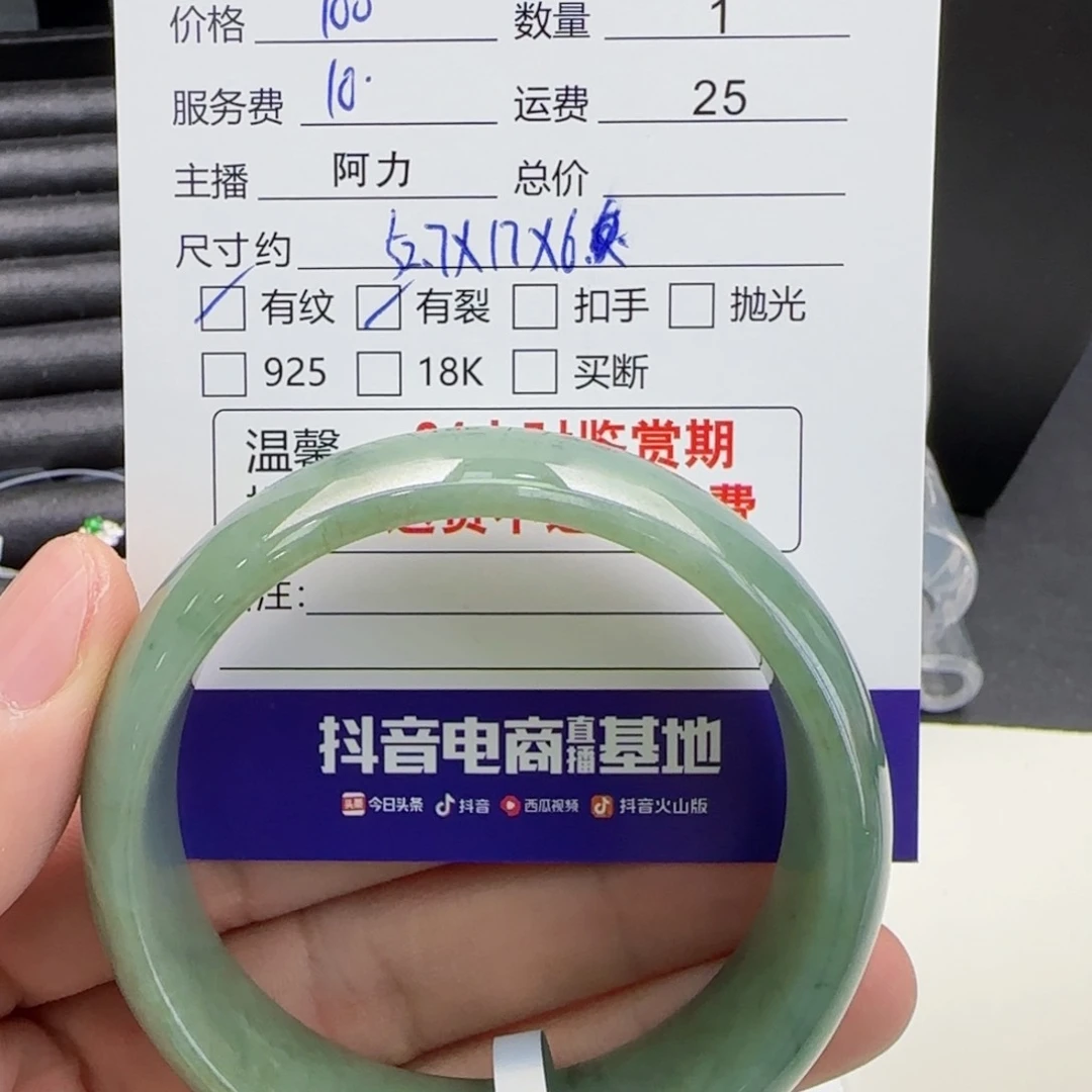 翡翠手镯未镶嵌一**下