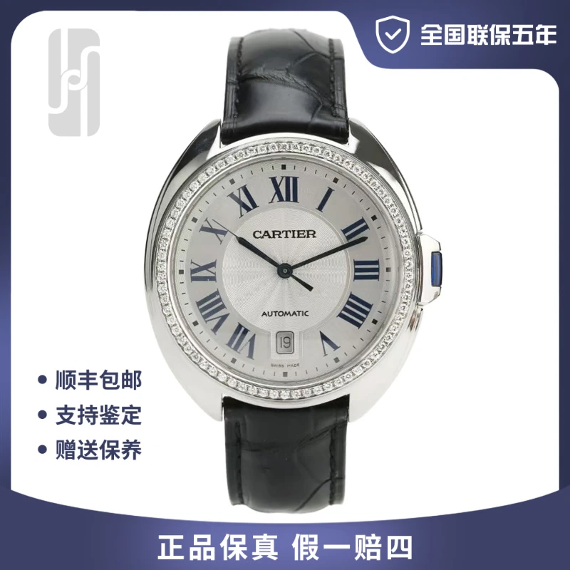 99新 Cartier/卡地亚 钥匙/后钻/全国联保五年/40mm/男士背透机芯