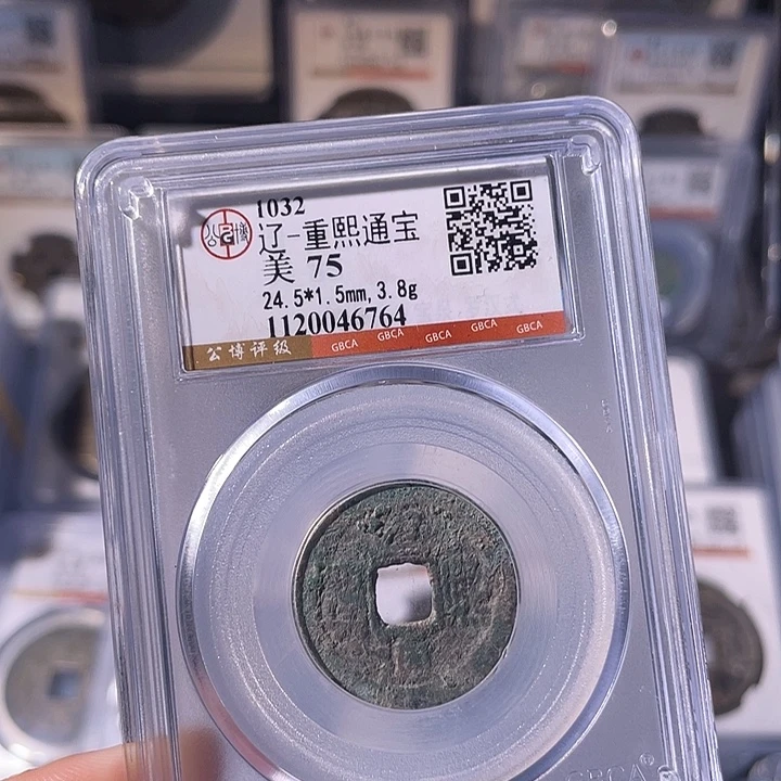 铜EB封装评级盒子币一个6764