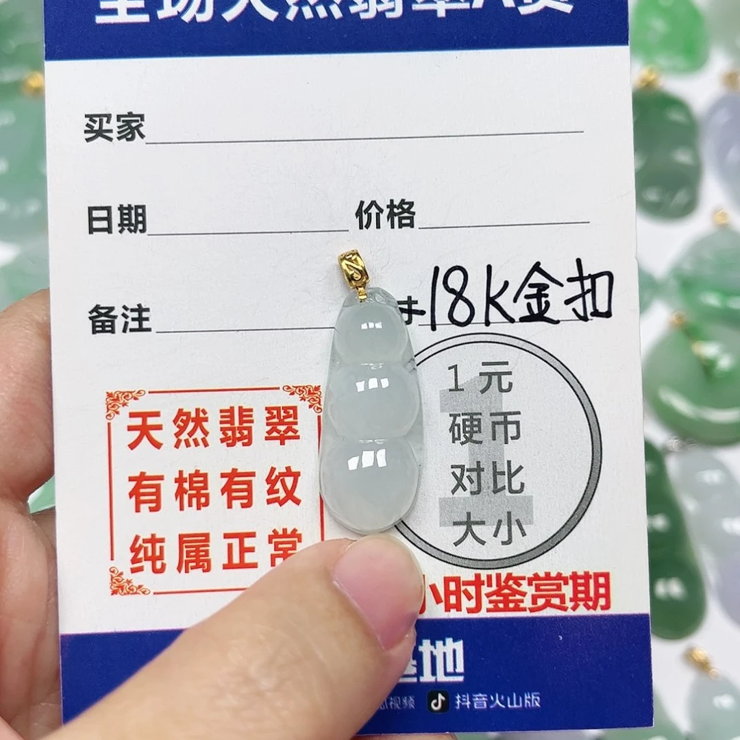 翡翠挂件18K金镶嵌四会天然A货翡翠