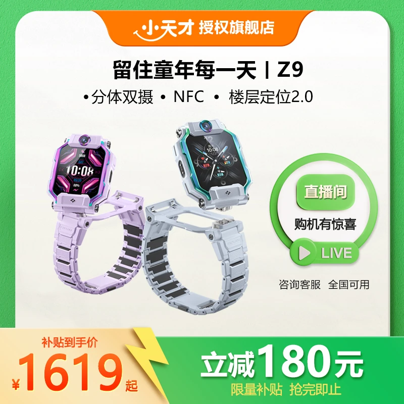 小天才Z9#必买好物初中游泳防水楼层小天才官方旗舰