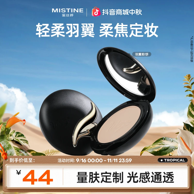 【达人专享】mistine蜜丝婷定妆羽翼油皮清爽不脱妆滤镜油皮女czg