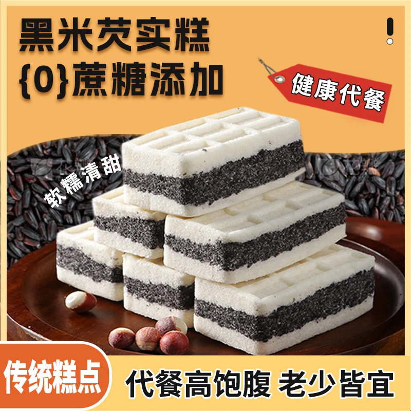 【悠悠专属】福茗恋0蔗糖黑米芡实糕传统手工制作软糯香甜营养早餐