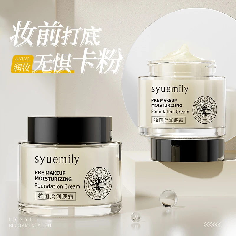 【拍一发二】 仕月妆前柔润底霜防水妆前乳懒人保湿隔离霜素颜霜