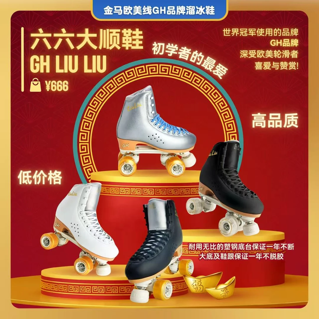 G.H EsT.1969金马欧美线GH品牌-LIULIU(六六大顺鞋）初学者最爱