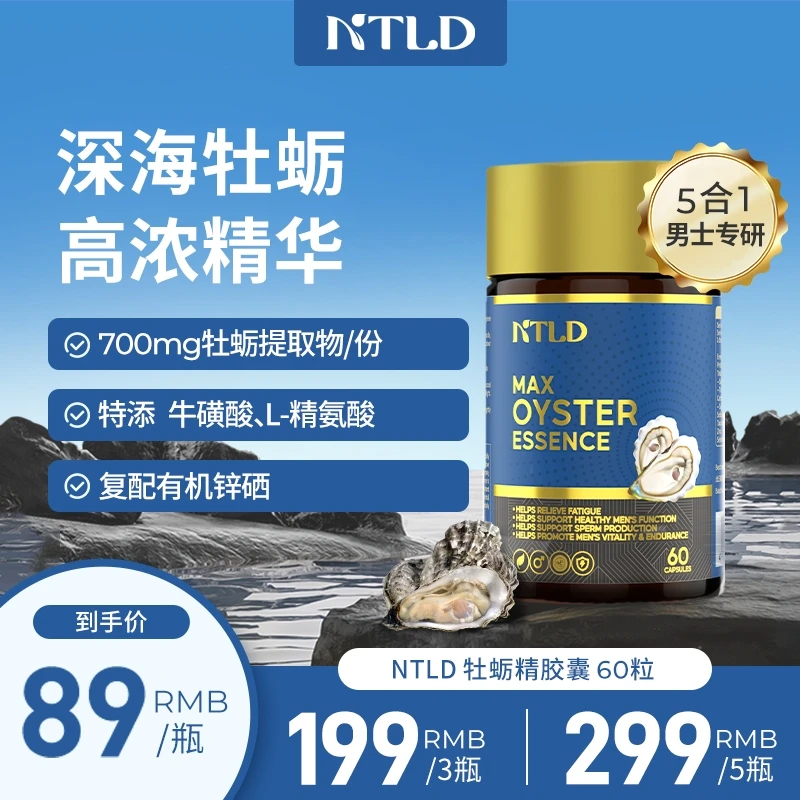 诺特兰德牡蛎精胶囊高浓缩牡蛎精华精氨酸锌硒牛磺酸60粒/瓶