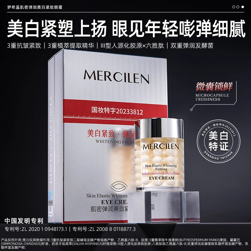 【官方正品】（祛斑/美白/保湿/紧致）梦希蓝肌密弹润美白紧致眼霜60g